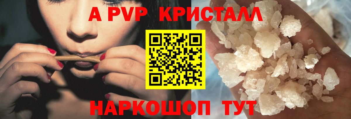 A PVP Crystall  Вход с VPN  A-PVP  Балтийск  Alpha-PVP СК 