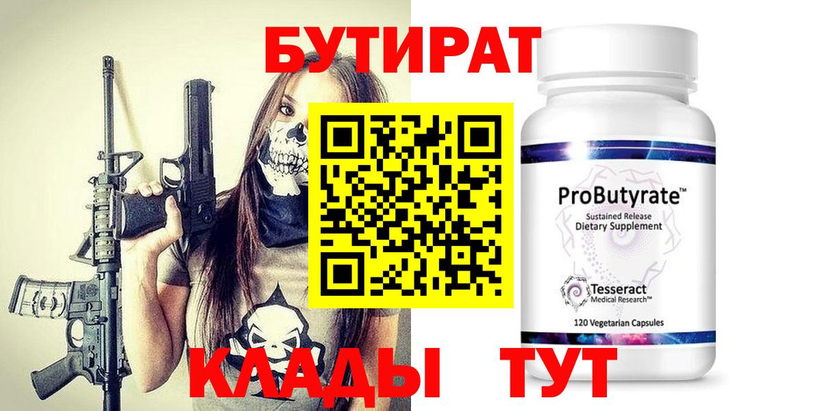 БУТИРАТ BDO Балтийск