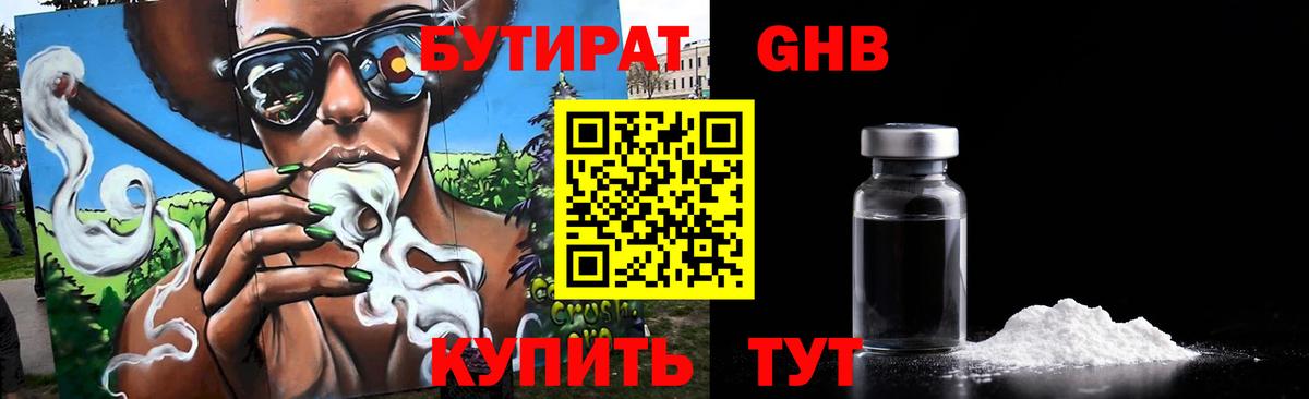 Балтийск  Бутират BDO 33%  БУТИРАТ  Вход с VPN 