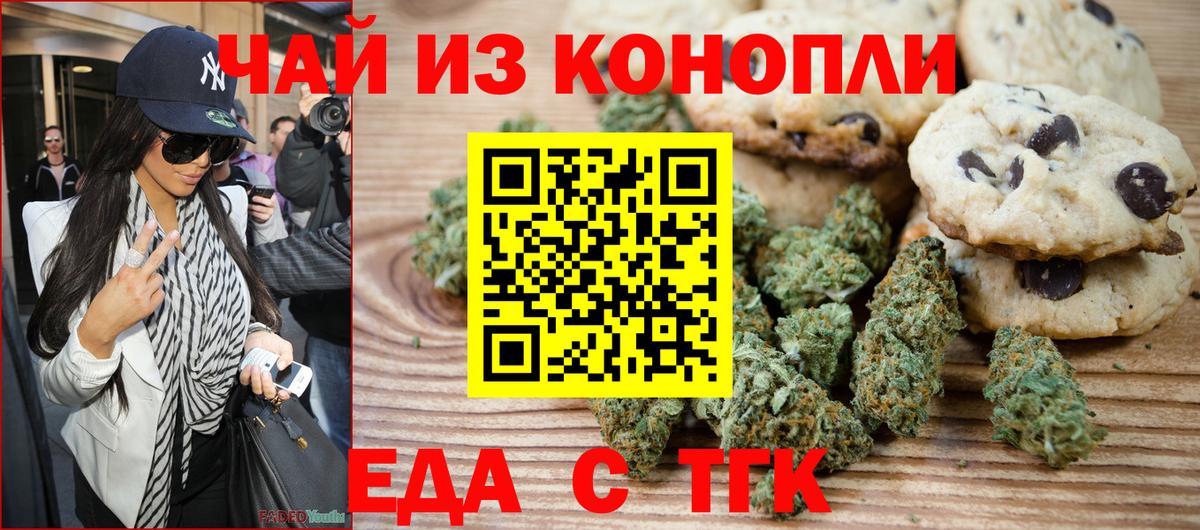 Балтийск  Печенье с ТГК марихуана  Вход с VPN 