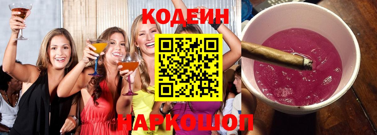Кодеин напиток Lean (лин) Балтийск