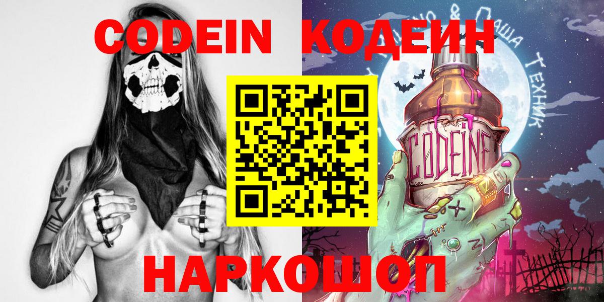Балтийск  Codein Purple Drank  Codein Purple Drank  Вход с VPN 