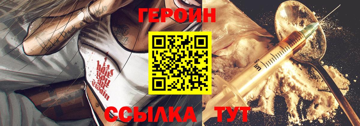 Героин хмурый  Вход с VPN  Балтийск 