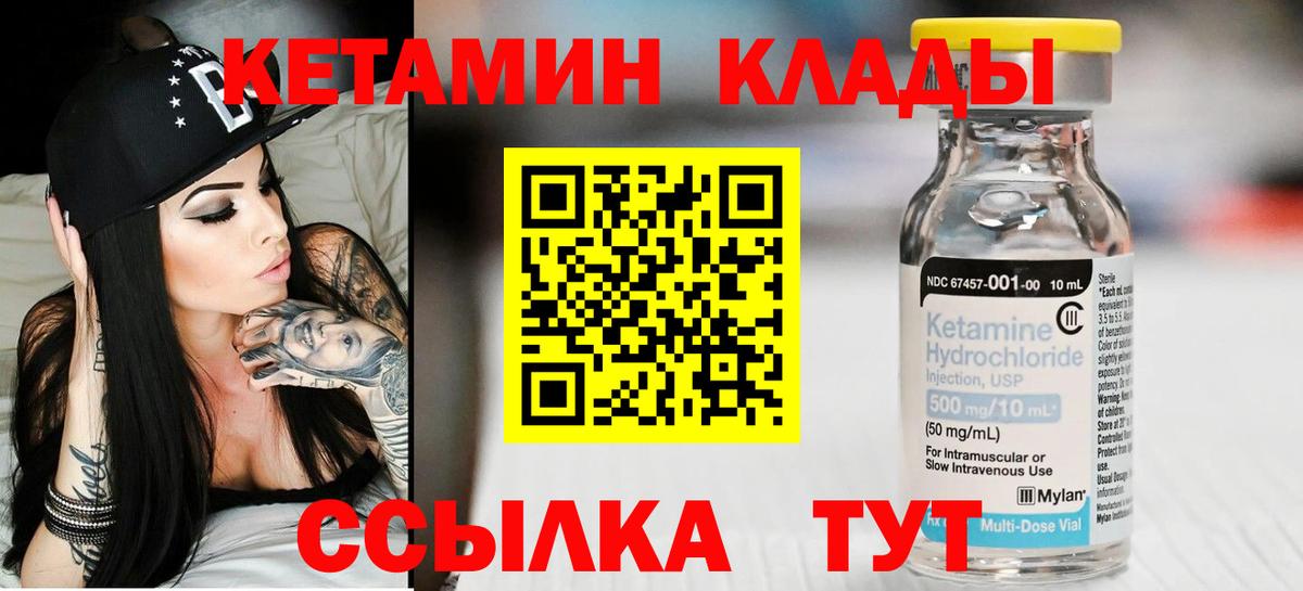 КЕТАМИН ketamine  Вход с VPN  Балтийск 