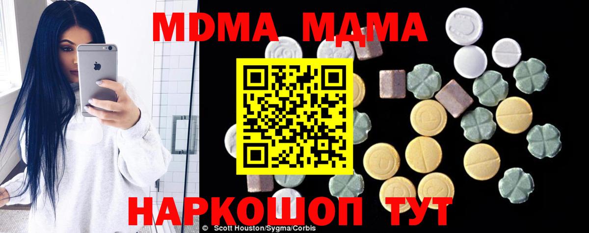 Балтийск  MDMA кристаллы  Вход с VPN  MDMA молли 