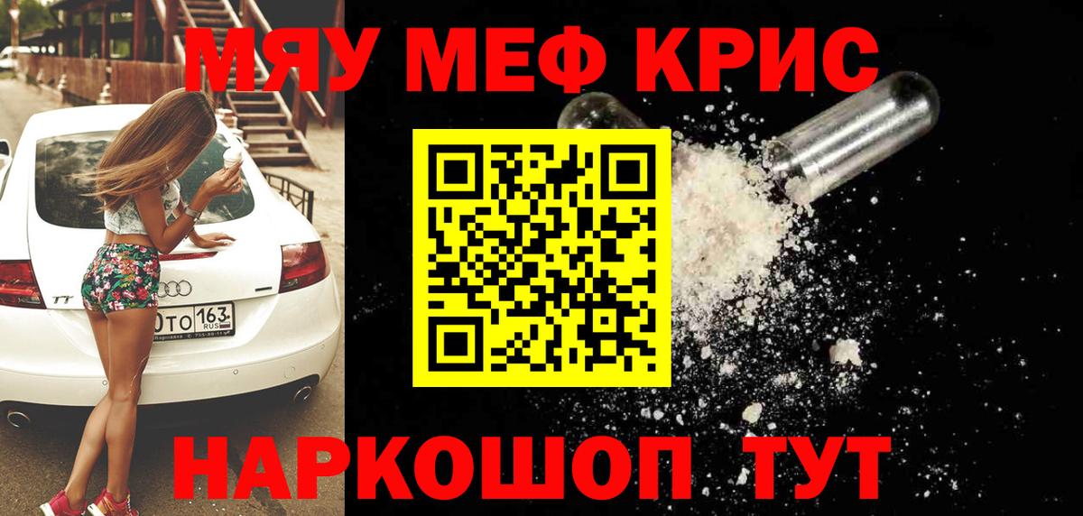 Меф мяу мяу  Балтийск