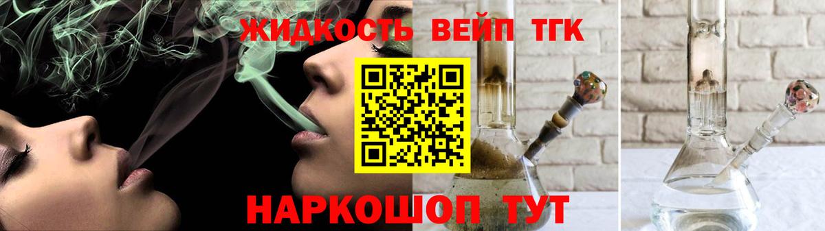 Дистиллят ТГК жижа Балтийск